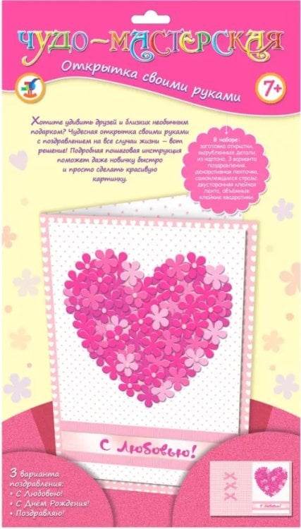 Чудо-мастерская "Открытка своими руками. Сердечко из цветов" Чудо-мастерская "Открытка своими руками. Сердечко из цветов"