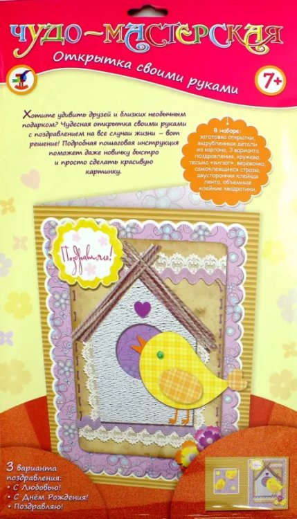 Чудо-мастерская "Открытка своими руками. Птички" Чудо-мастерская "Открытка своими руками. Птички"