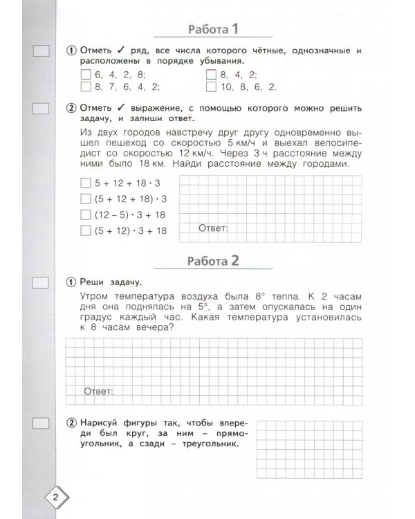 Математика. 4 класс. Рабочая тетрадь. 50 шагов к успеху. Готовимся к ВПР. ФГОС