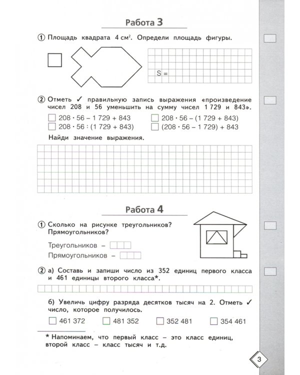 Математика. 4 класс. Рабочая тетрадь. 50 шагов к успеху. Готовимся к ВПР. ФГОС