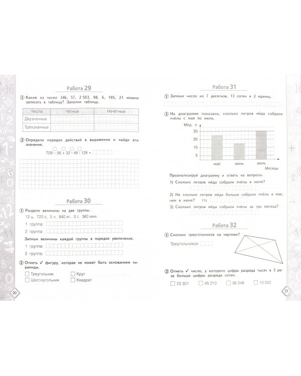 Математика. 4 класс. Рабочая тетрадь. 50 шагов к успеху. Готовимся к ВПР. ФГОС