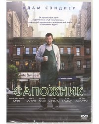 DVD. Сапожник
