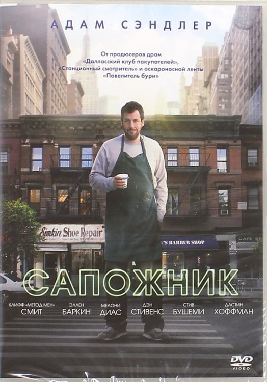 DVD. Сапожник