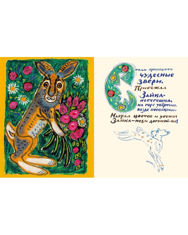 Сказочные звери