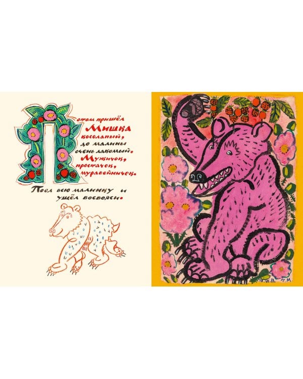 Сказочные звери