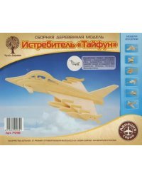 Сборная деревянная модель "Истребитель Тайфун"