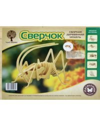 Модель деревянная сборная. Москит
