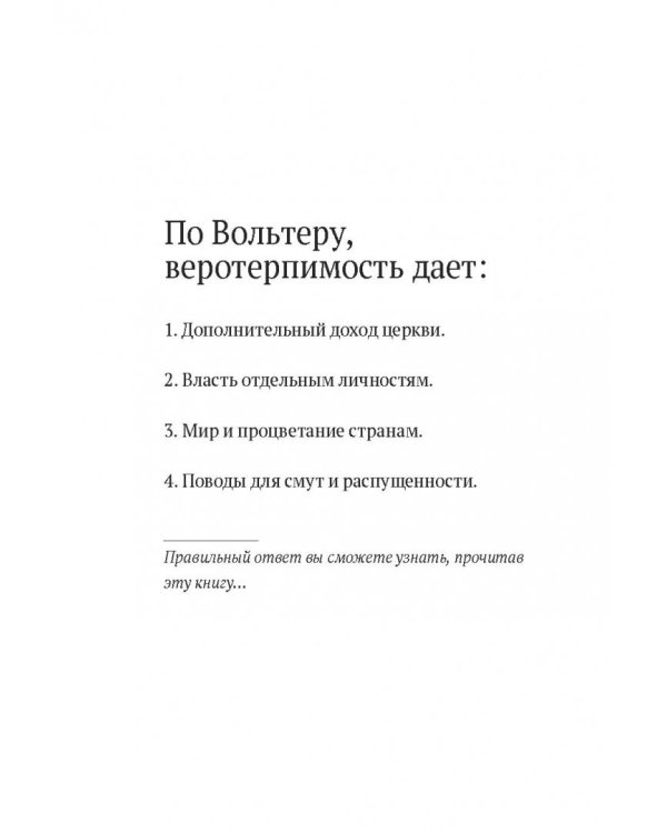 Трактат о терпимости