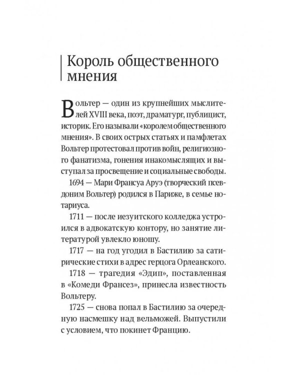 Трактат о терпимости