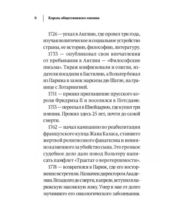 Трактат о терпимости