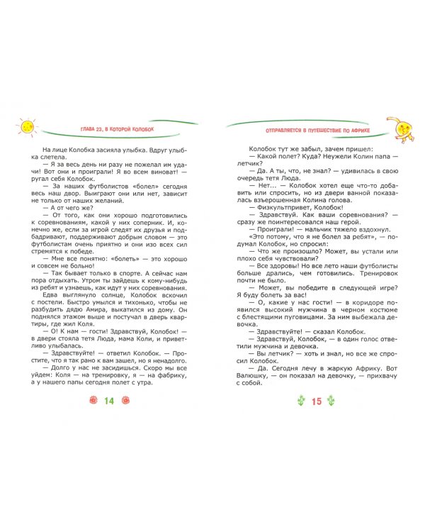 Дополнительное изображение книги «Новейшие приключения Колобка, или Наука думать для больших и маленьких. Часть 3»