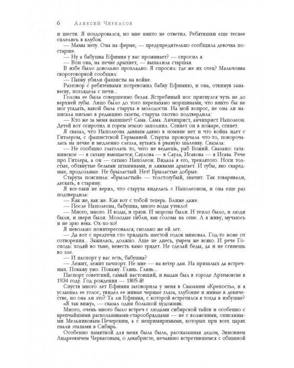 Сказания о людях тайги. Хмель. Конь Рыжий. Черный тополь