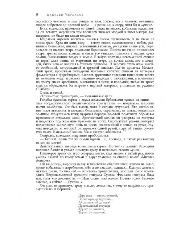 Сказания о людях тайги. Хмель. Конь Рыжий. Черный тополь