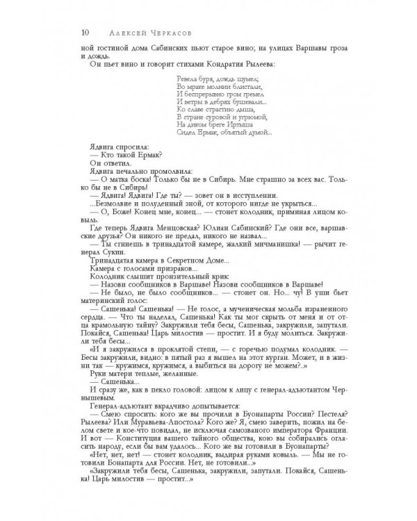 Сказания о людях тайги. Хмель. Конь Рыжий. Черный тополь