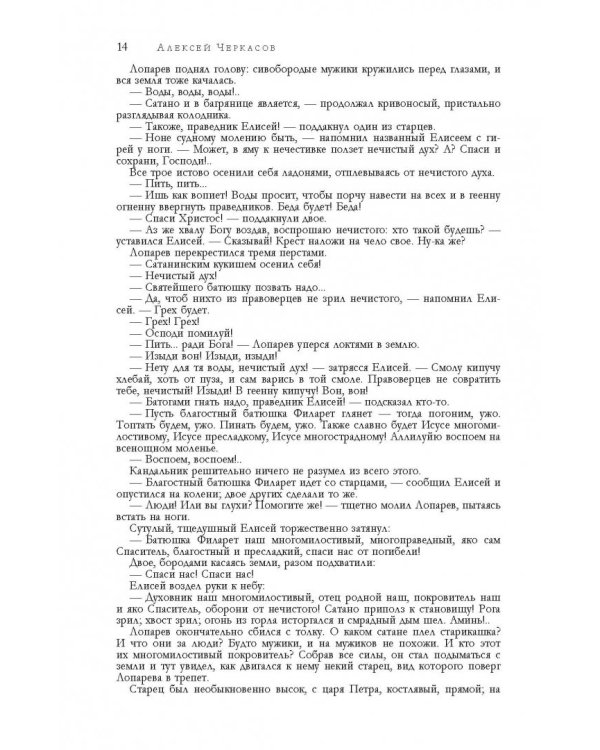 Сказания о людях тайги. Хмель. Конь Рыжий. Черный тополь