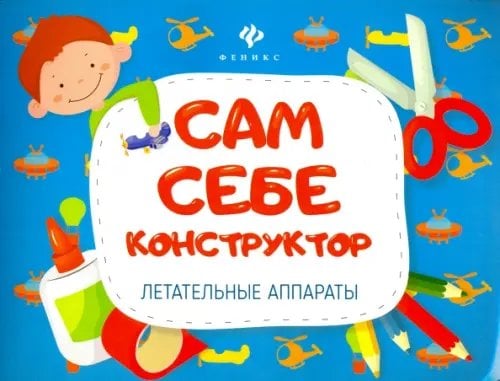 Летательные аппараты