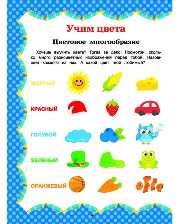 Полный курс развития малыша. Логика, внимание