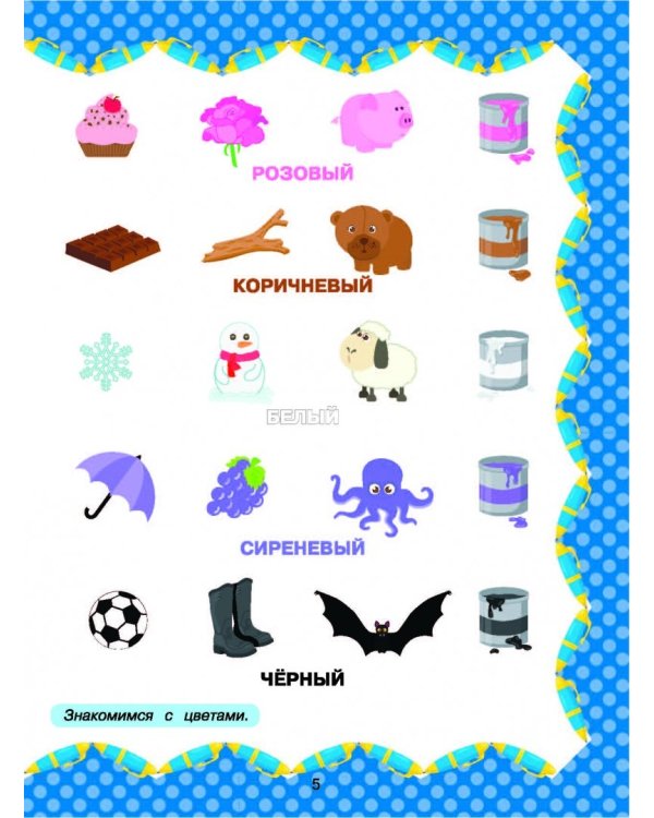 Полный курс развития малыша. Логика, внимание