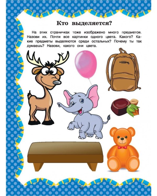 Полный курс развития малыша. Логика, внимание