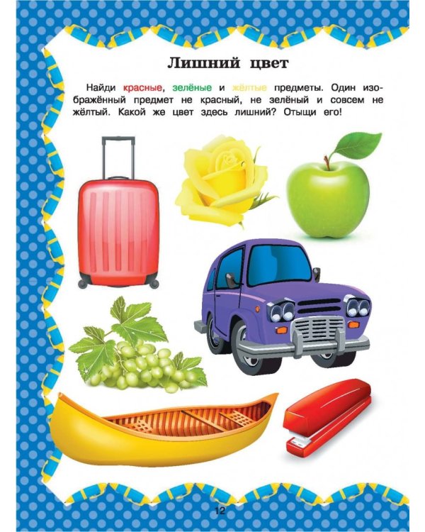 Полный курс развития малыша. Логика, внимание