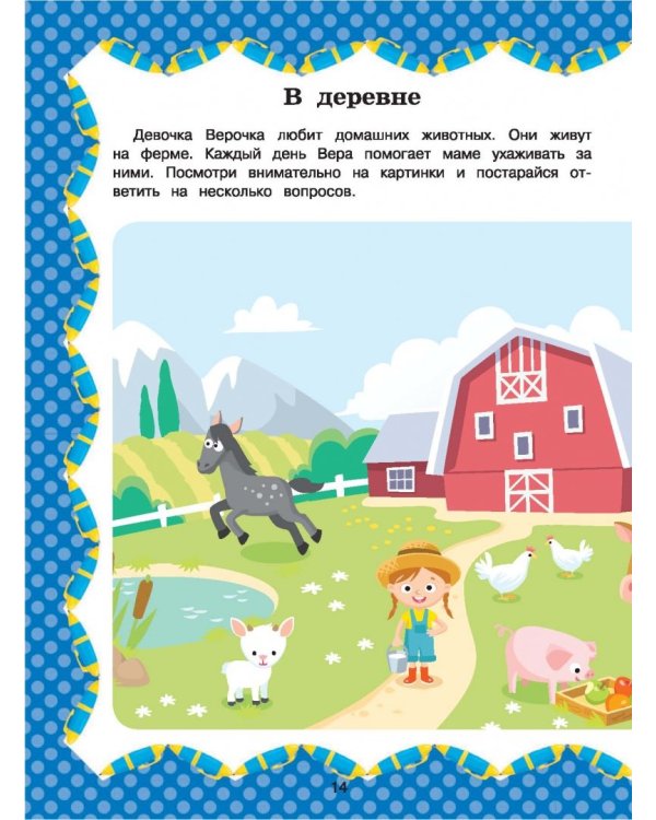 Полный курс развития малыша. Логика, внимание
