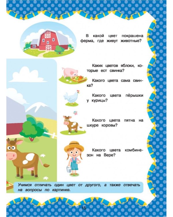 Полный курс развития малыша. Логика, внимание