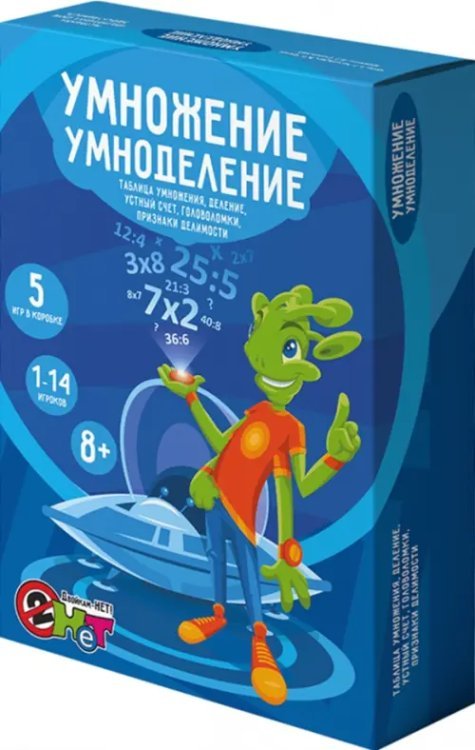 Логические и математические игры 5 в 1. Умножение, умноделение Логические и математические игры 5 в 1. Умножение, умноделение