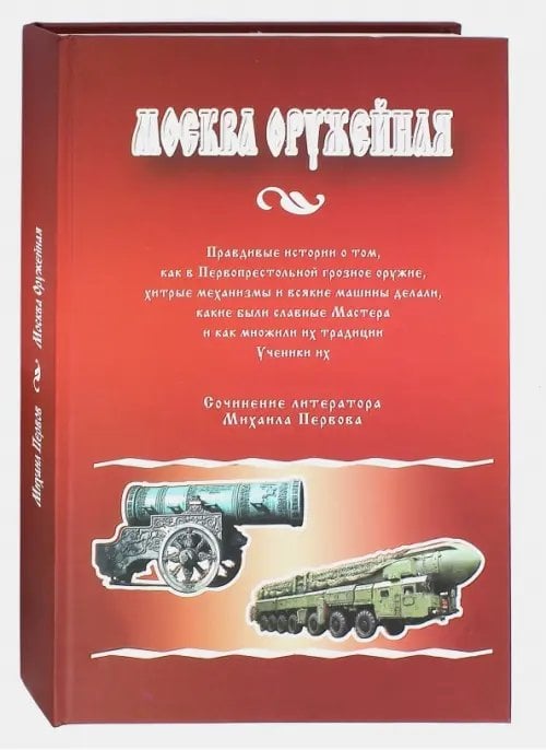 Москва Оружейная Москва Оружейная