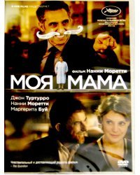 DVD. Моя мама