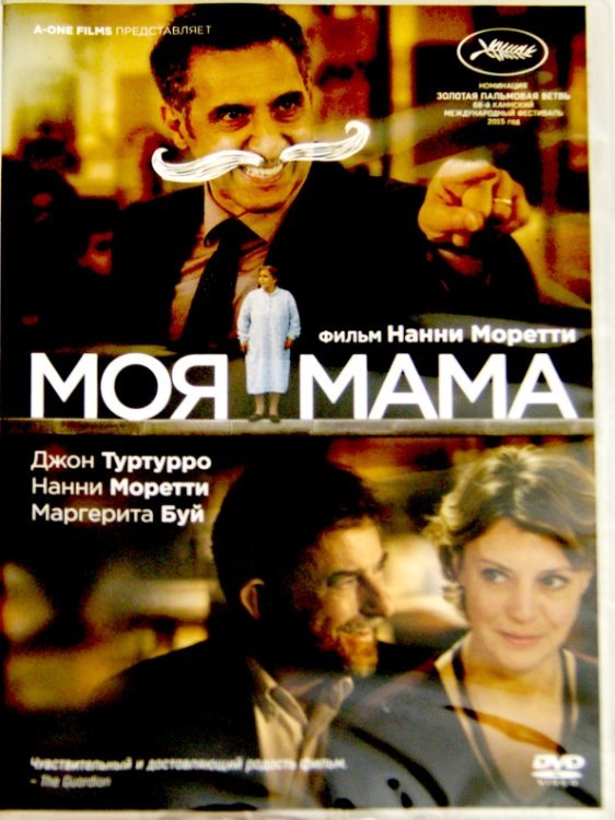 DVD. Моя мама