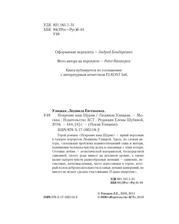 Искренне ваш Шурик