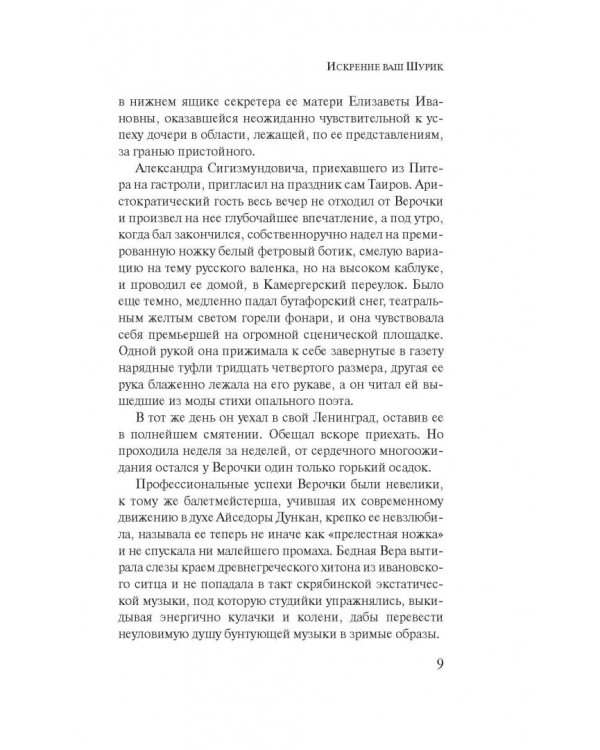 Искренне ваш Шурик