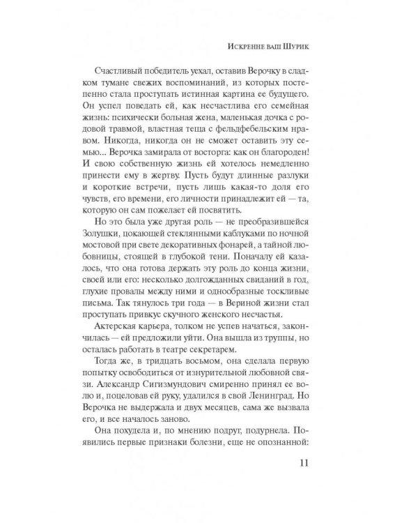 Искренне ваш Шурик