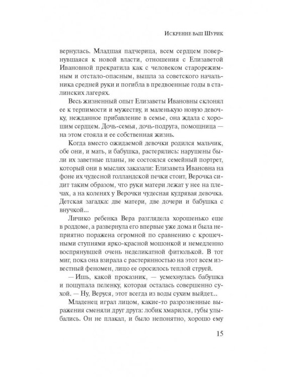 Искренне ваш Шурик