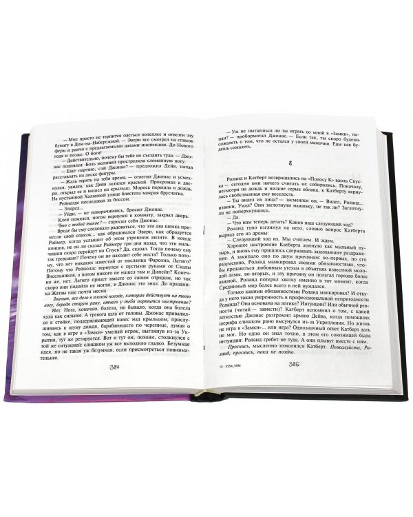 Темная башня: Колдун и кристалл