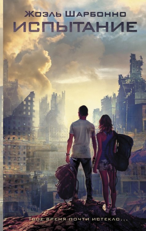 Бегущий по лабиринту Испытание