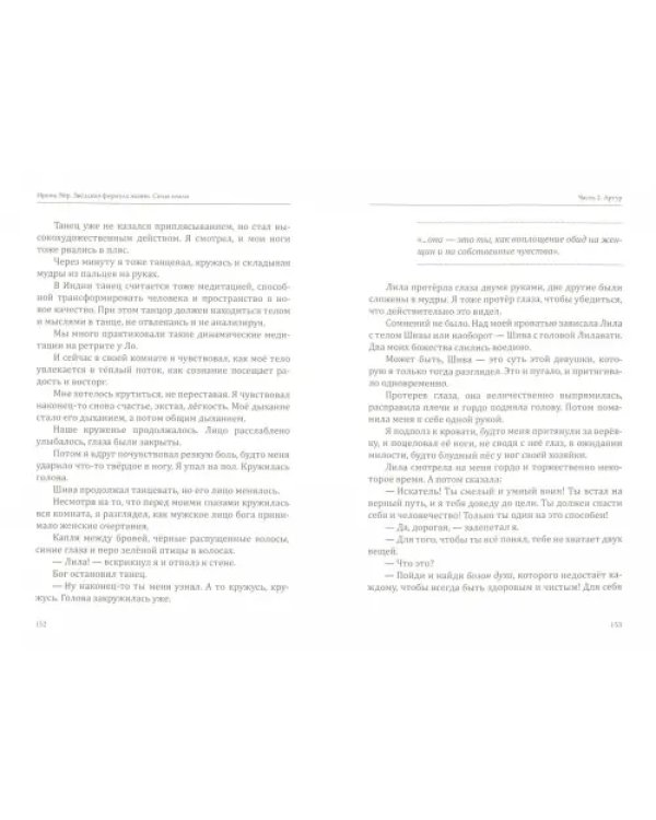 Звёздная формула жизни. Силы земли