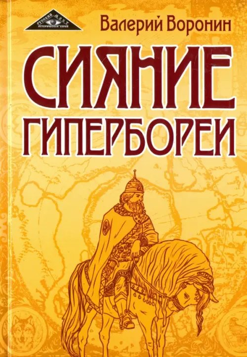 Сияние Гипербореи