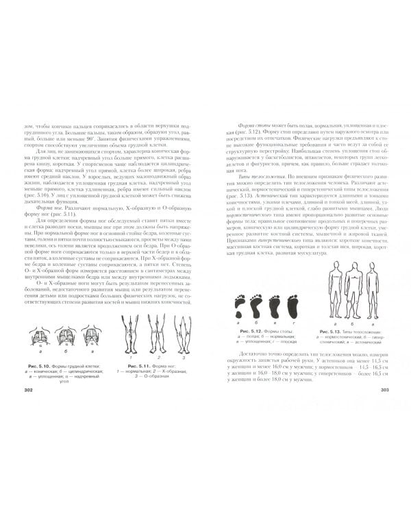 Физическая культура. Учебник