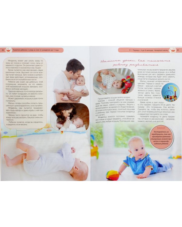 Счастливая мама - счастливый ребенок. Вы и ваш малыш от 0 до 1,5 лет