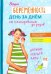 Ваша беременность день за днём от планирования до родов