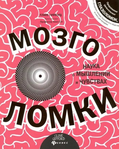 Мозголомки Мозголомки