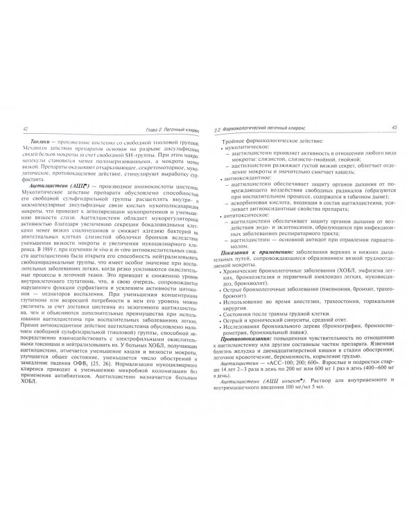 Реабилитация больных ХОБЛ