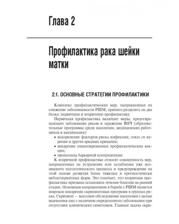 Цитологическое исследование цервикальных мазков