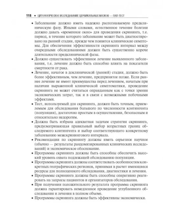 Цитологическое исследование цервикальных мазков