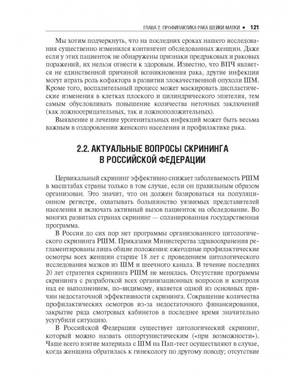 Цитологическое исследование цервикальных мазков