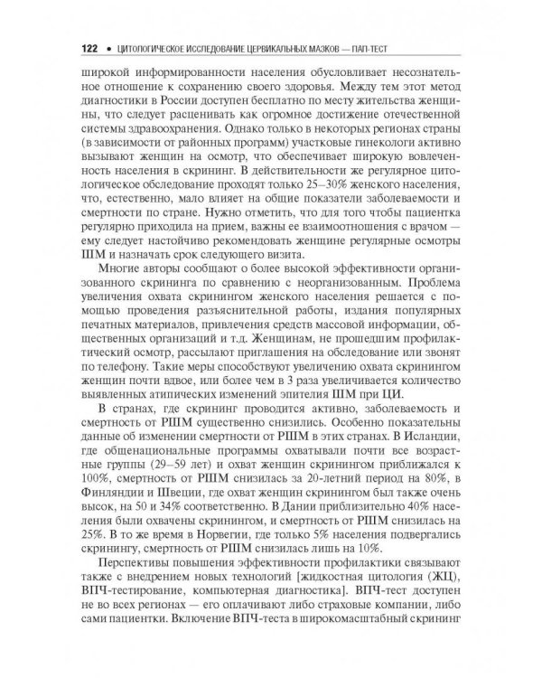 Цитологическое исследование цервикальных мазков