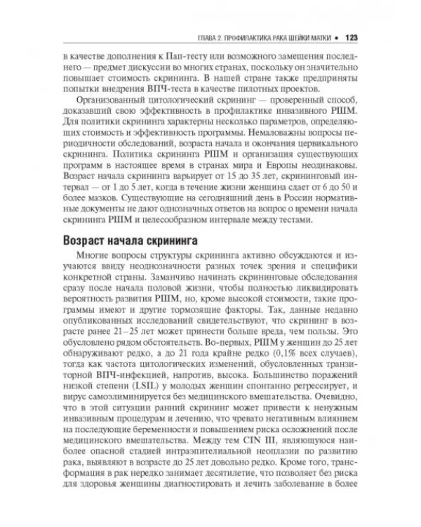 Цитологическое исследование цервикальных мазков
