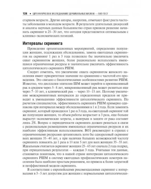 Цитологическое исследование цервикальных мазков