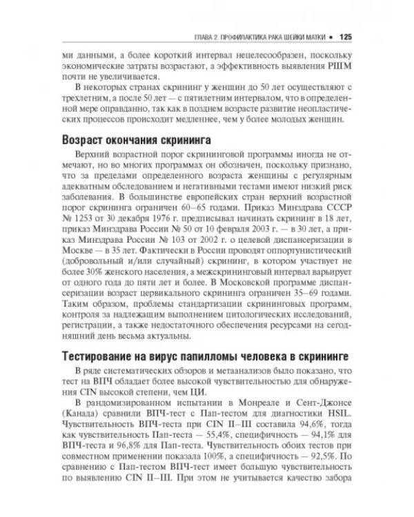 Цитологическое исследование цервикальных мазков